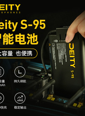 爱图仕Deity/谛听S-95智能PD快充电池 收音录音设备电源供电系统