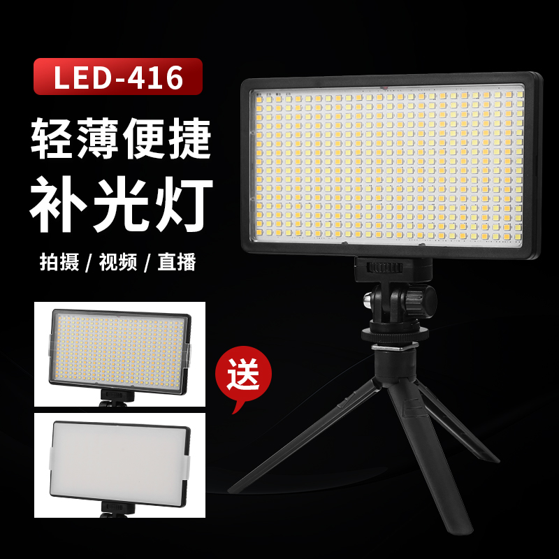 LED-416摄影灯单反相机机顶灯摄像便携小型补光灯珠宝玉器拍照灯