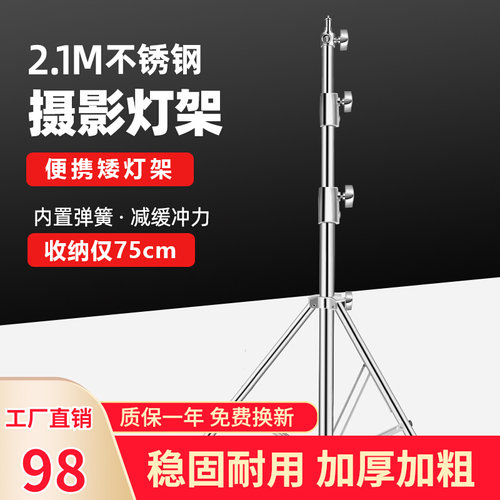 2.1m加粗金属摄影不锈钢灯架常亮灯支架闪光灯架影视灯加厚三脚架