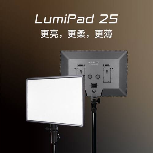 南冠Lumipad 25人像摄影灯玉石翡翠珠宝拍摄灯淘宝抖音直播补光灯