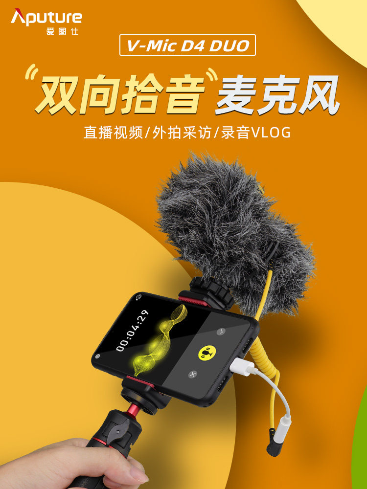 Aputure/爱图仕 V-mic D4 DUO手机单反笔记本采访vlog记录麦克风