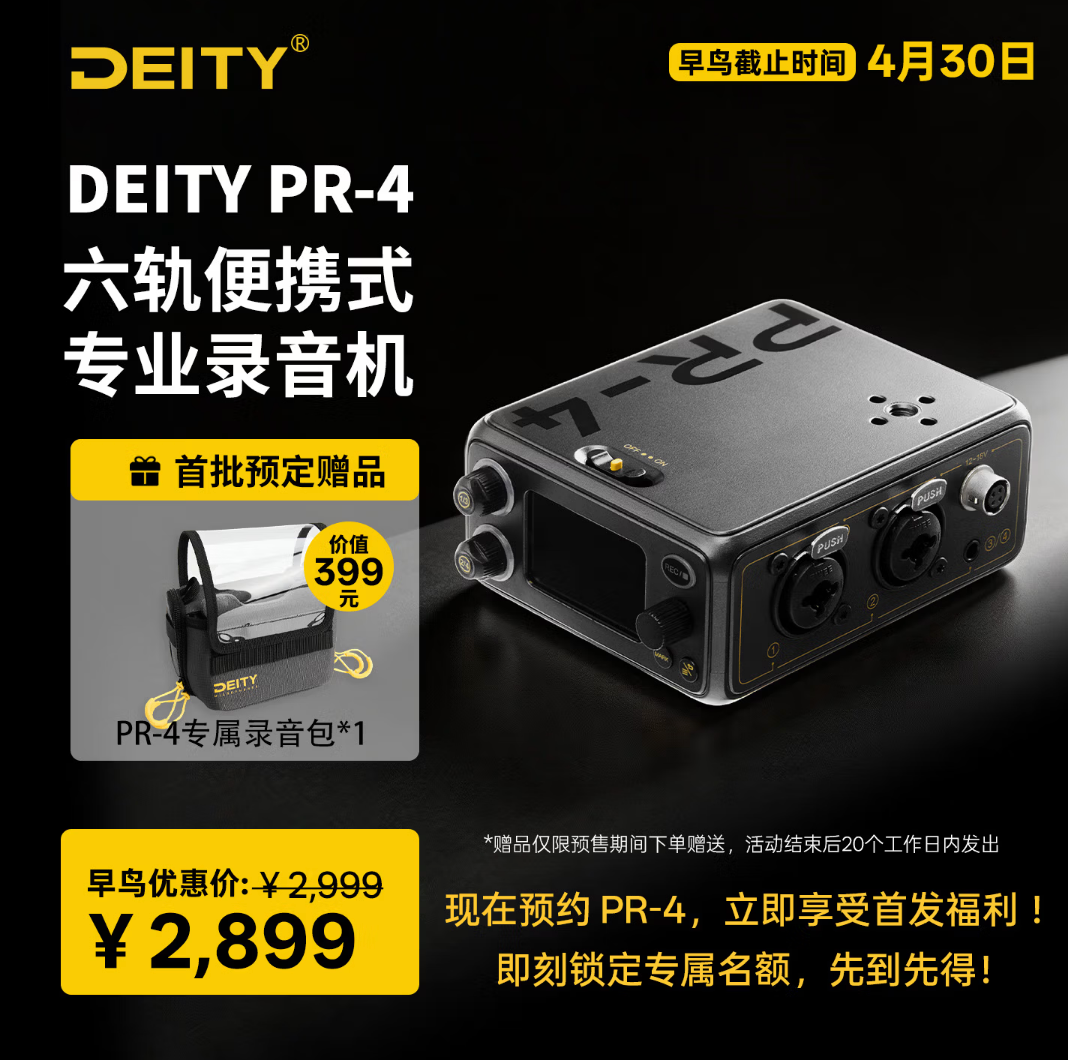爱图仕DEITY PR4 六轨便携专业录音机 现货发售 数量有限