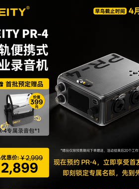 爱图仕DEITY PR4 六轨便携专业录音机 现货发售 数量有限