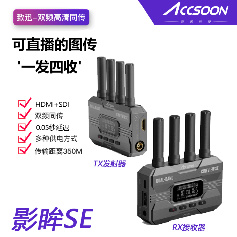 致迅影眸SE双屏同传350m