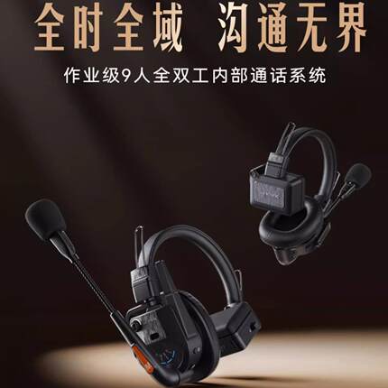 枫笛Saramonic WiTalk9 WT9S 双工内部通话系统 实时无线多人同时