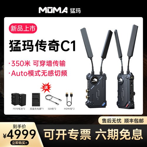 猛玛无线图传直播摄影摄影