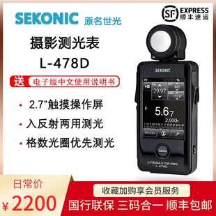 日本世光SEKONIC 478D摄影摄像测光表 测参数 中文菜单国行联保