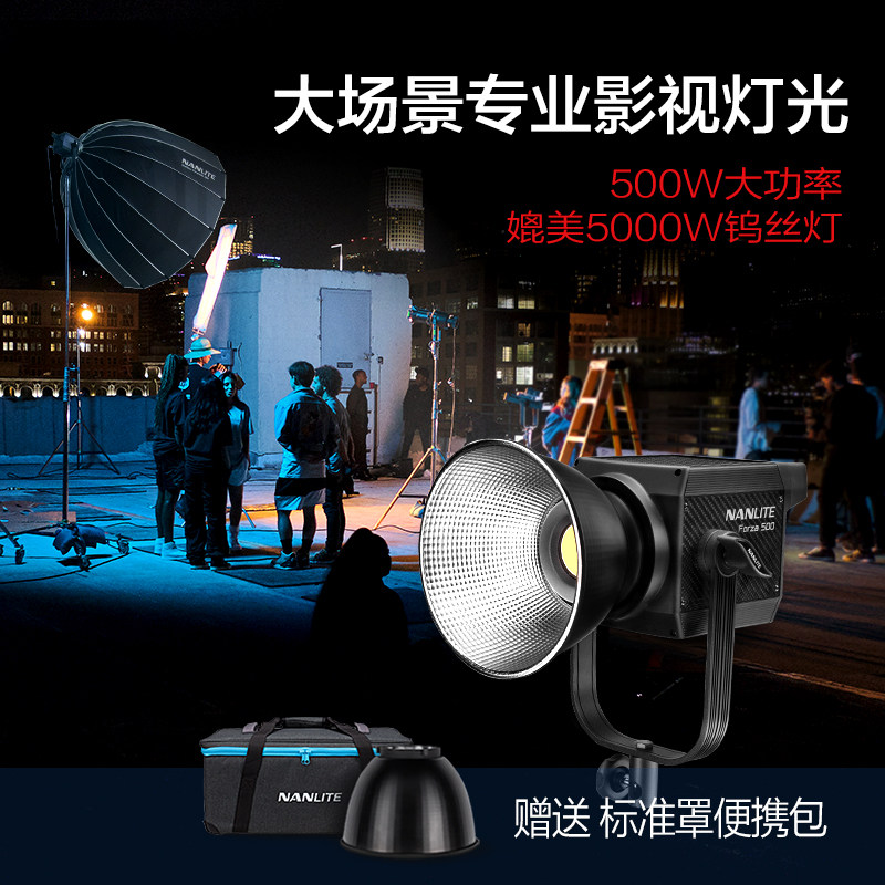 南光nanlite Forza500w影视灯常亮灯南冠专业led摄影灯影棚补光灯