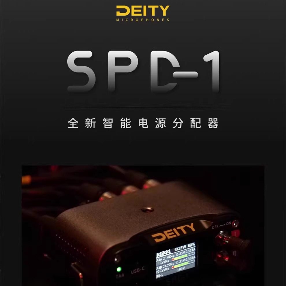 谛听DEITY SPD-1智能电源管理分配器 监控电压摄影录音设