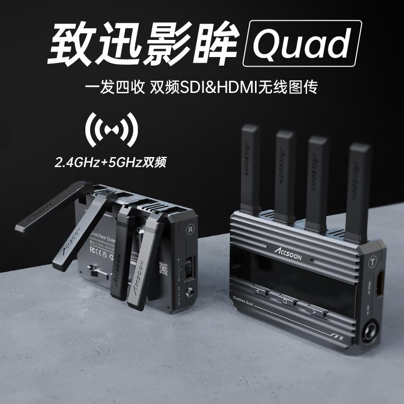 致迅影眸Quad无线图传