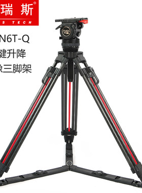 图瑞斯影视摄像三脚架N6T碳纤维N6L铝合金N6Q 一键升 降液压云台