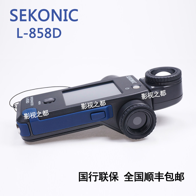 日本SEKONIC L-858D摄影摄像测光表闪光灯 常亮灯 环境光 1°测光