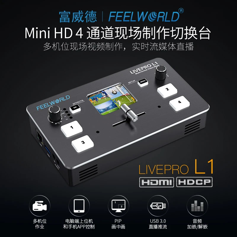 富威德 LIVEPRO L1切换台 四通道切换多机位作业 直播 现场 HDMI