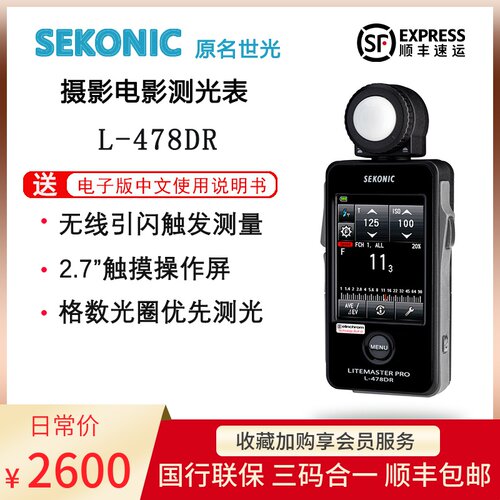 SEKONIC世光L-478DR测光表摄影摄像通用触控屏 内置普威引闪模板