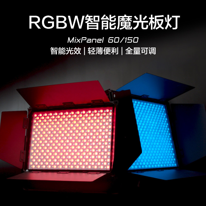 nanlite南光MixPanel 60全彩RGB摄影灯室内拍照打光南冠led补光灯