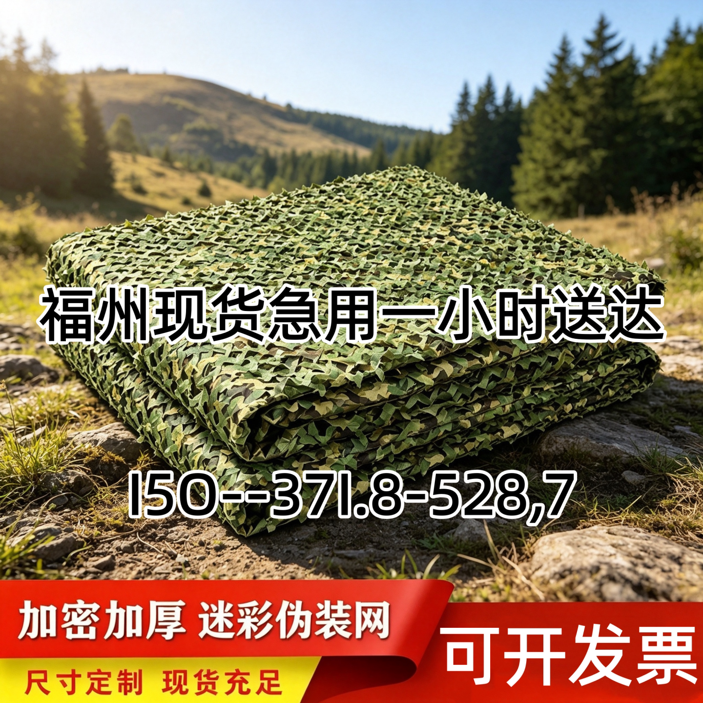 伪装网迷彩网防航拍绿化网绿色卫星遮挡围挡防伪网户外加厚装饰