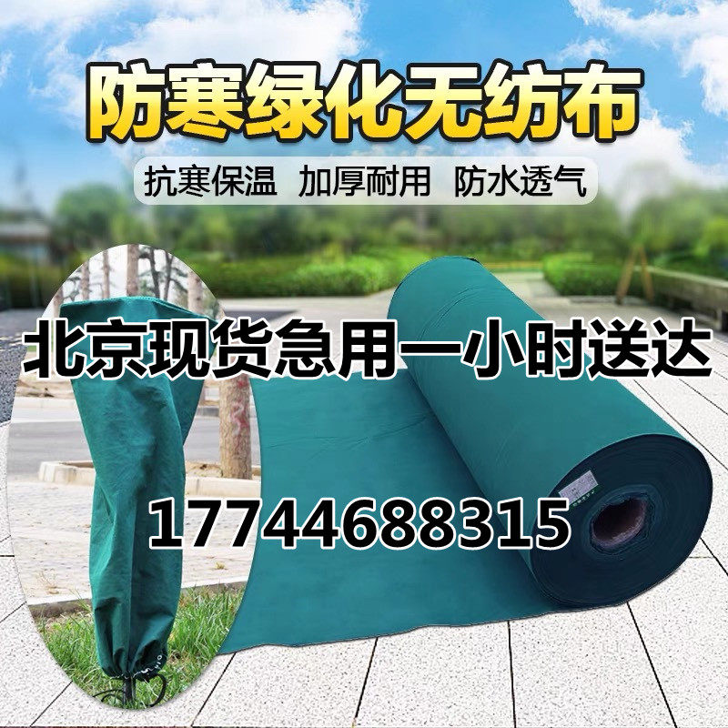 园林植物绿化防寒无纺布绿篱树木草坪防寒布保温布冬季防冻保暖罩
