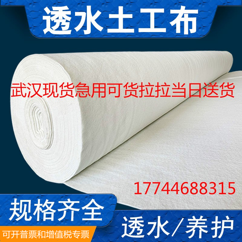 白色土工布透水工程布路面养护保湿无纺布桥梁护坡工程毛毡布保温