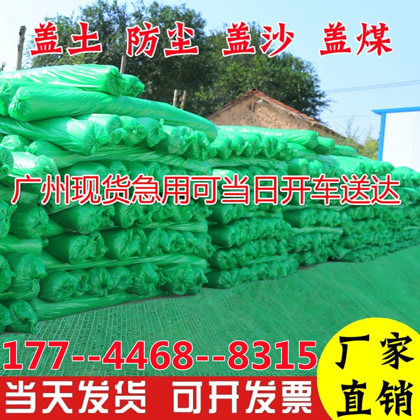 防尘网盖土网防尘网覆盖