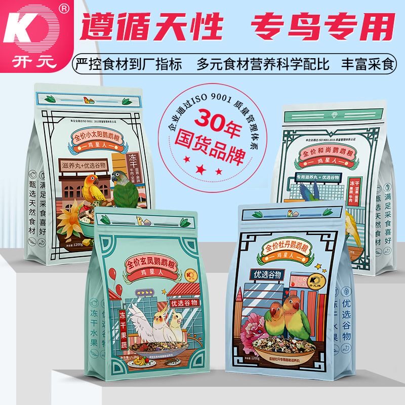 开元鸡星人牡丹玄凤专用鹦鹉粮冻干果蔬菜干混合鸟食鹦鹉鸟粮饲料