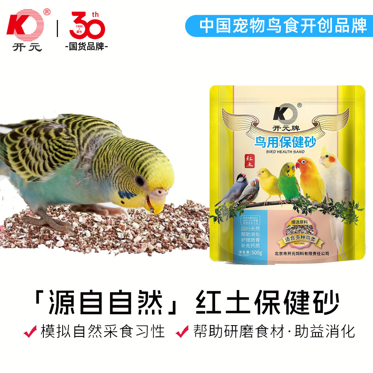 开元鸟用保健砂鹦鹉鸽子信鸽赛鸽保健沙贝壳补钙磷红土矿石营养素