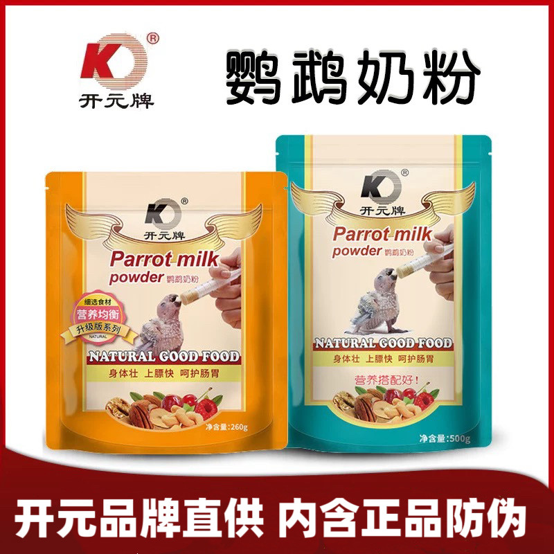 开元鹦鹉奶粉牡丹鹦鹉奶粉手养鹦鹉玄风虎皮小太和尚专用雏鸟奶粉