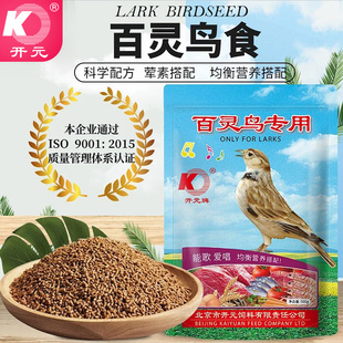 开元百灵鸟食饲料百灵鸟专用饲料提性靓羽百灵营养饲料颗粒