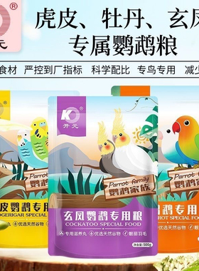 开元鹦鹉粮虎皮牡丹玄凤鹦鹉鸟粮专用鸟食饲料谷子带滋养丸鹦鹉粮