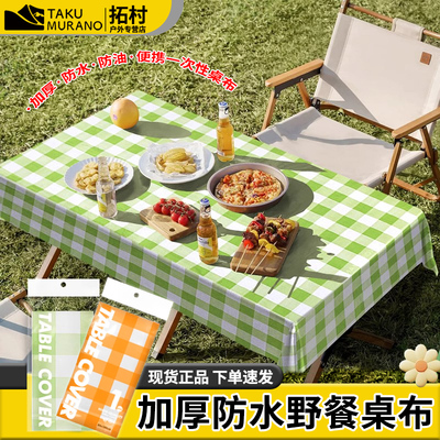 加厚便携防水防油一次性桌布