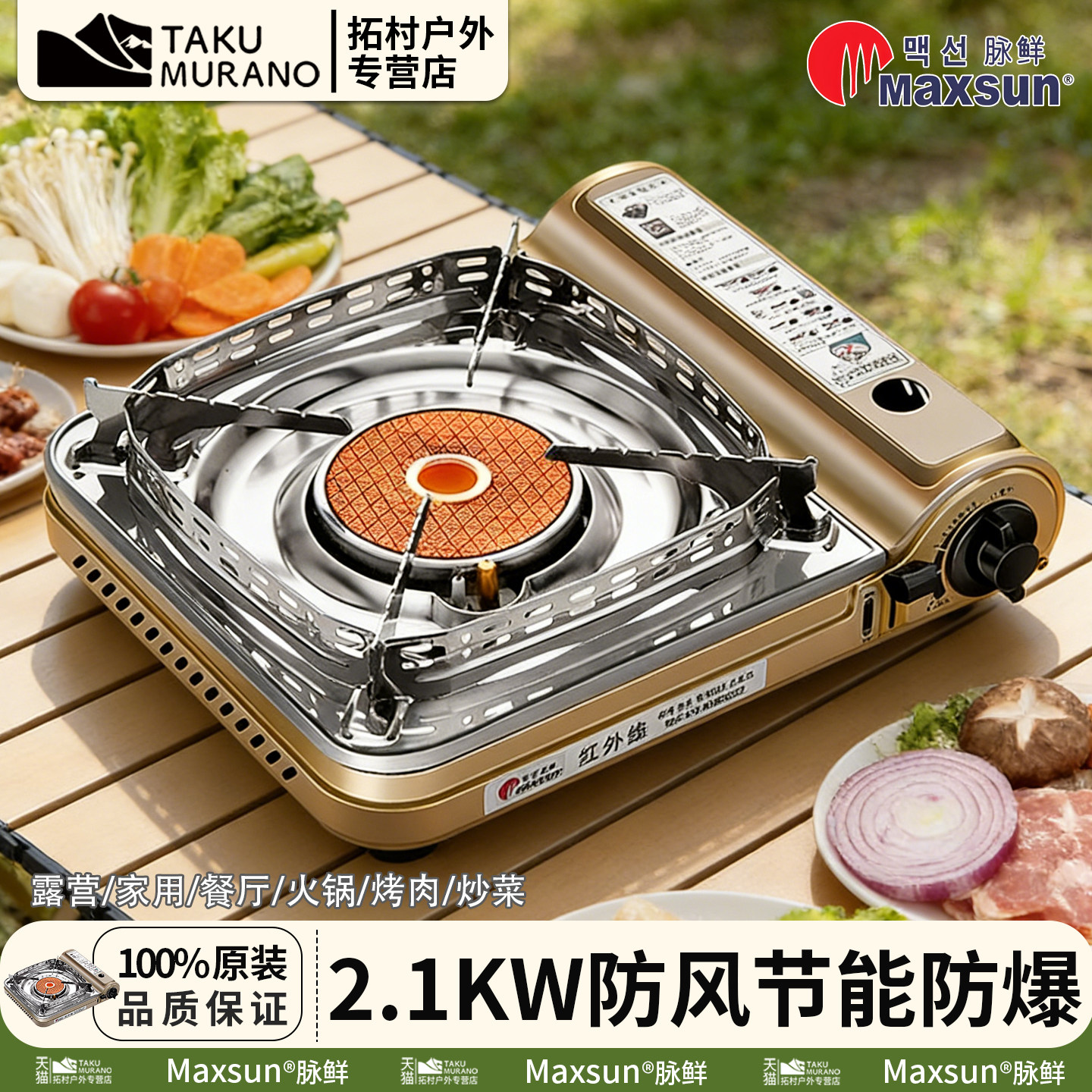 脉鲜正品高端红外线卡式炉户外炉具防风便携炉野外瓦斯炉野营炊具,户外/登山/野营/旅行用品,野餐炉具/焚火架,淘宝优惠券,粉丝福利购,淘宝优惠卷