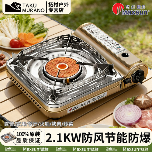 脉鲜红外便携防风安全防爆卡式炉