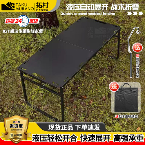 液压折叠收纳快开便携折叠战术桌