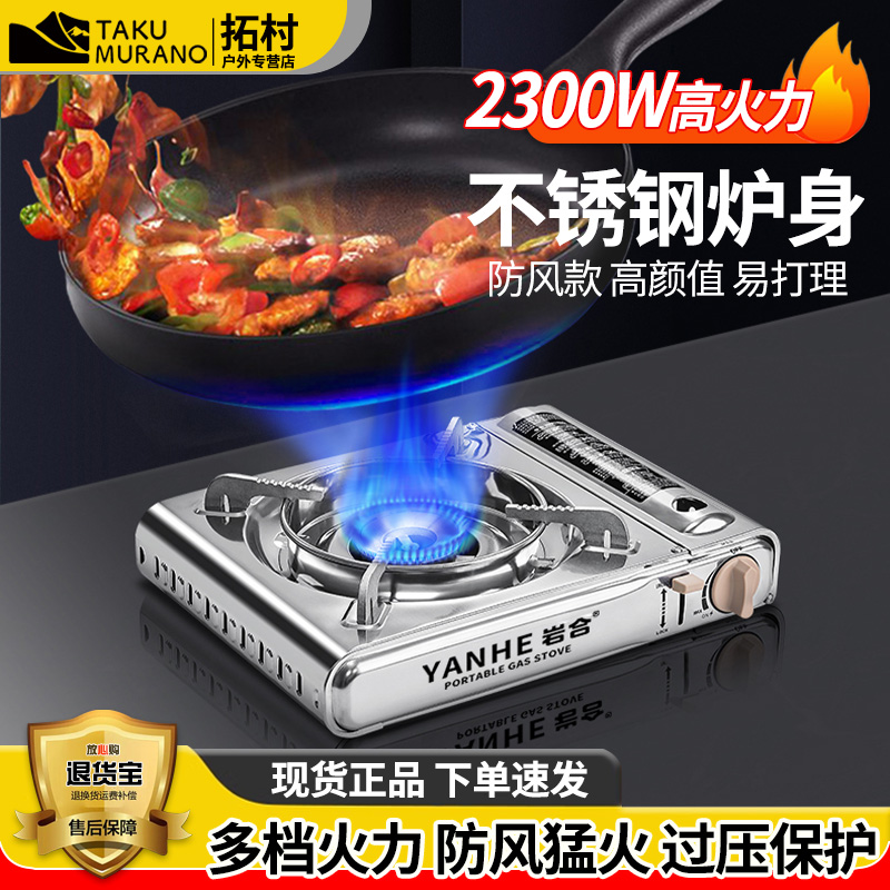岩合卡式炉烧烤炉具便携不锈钢款