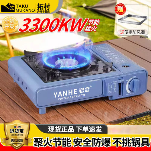 岩合便携聚能款防爆猛火卡式炉