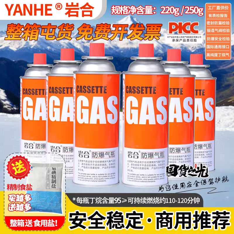 卡式炉气罐安全防爆便携送赠品