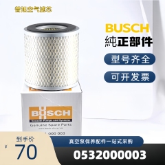 普旭BHSCH真空泵配件空气过滤器0532000003进气滤芯0532000004