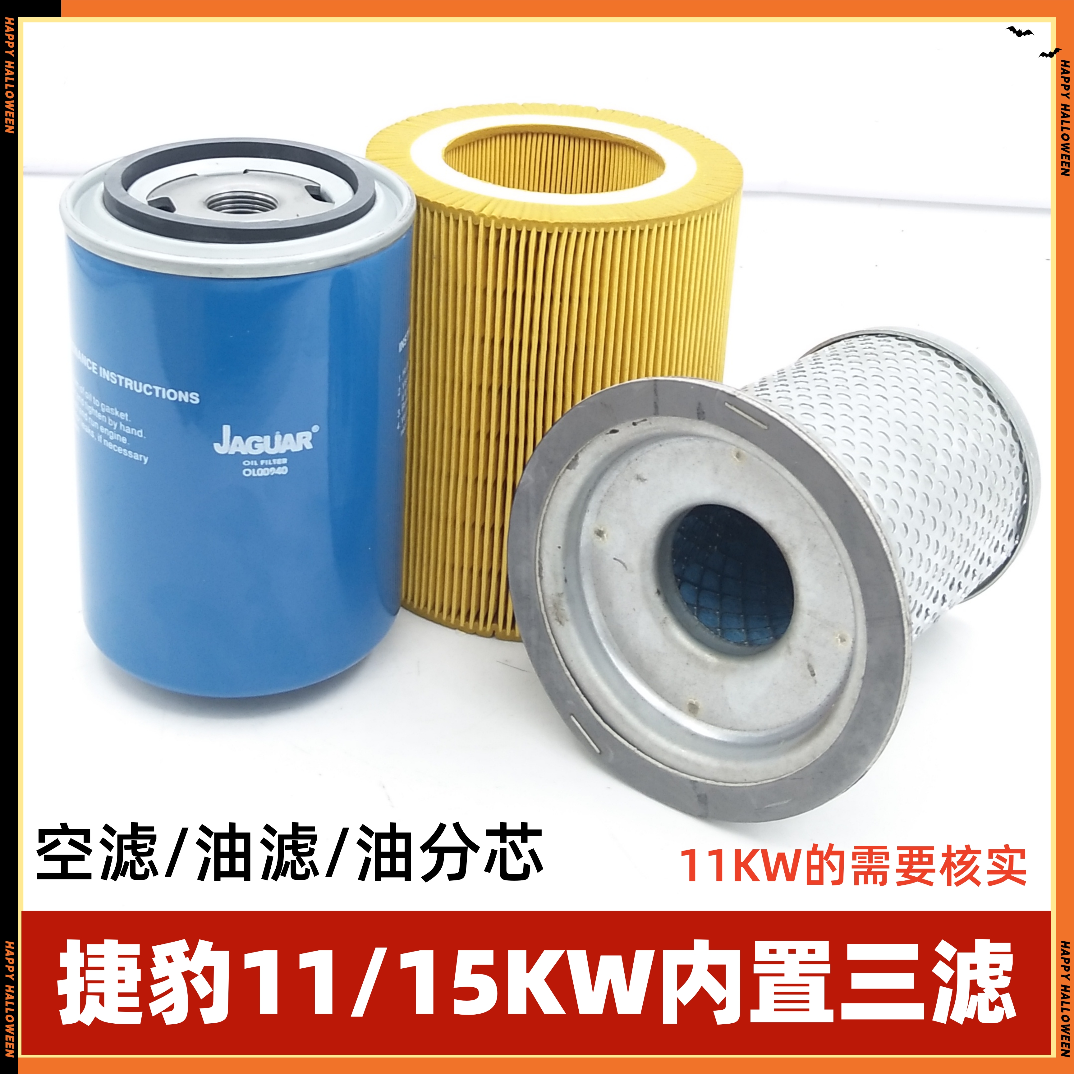 捷豹空压机保养三滤润滑油