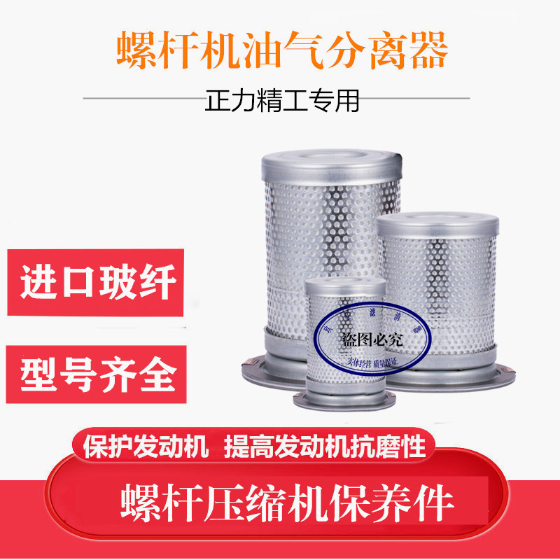 正力精工空压机专用油气分离器4KW 7.5KW 15KW 涡旋空压机油分芯