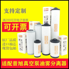 普旭真空泵油雾分离器 排气过滤器0532140159滤芯 0532140157配件