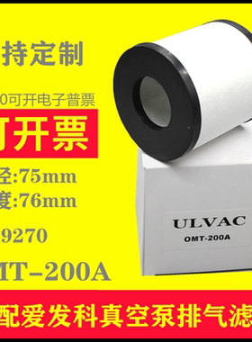 爱发科OMT-200A真空泵排气滤芯油雾分离器 ULVAC油分芯空滤配件