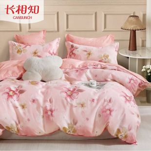 长相知家纺家居天山北坡纯棉四件套床品床单被套床上用品