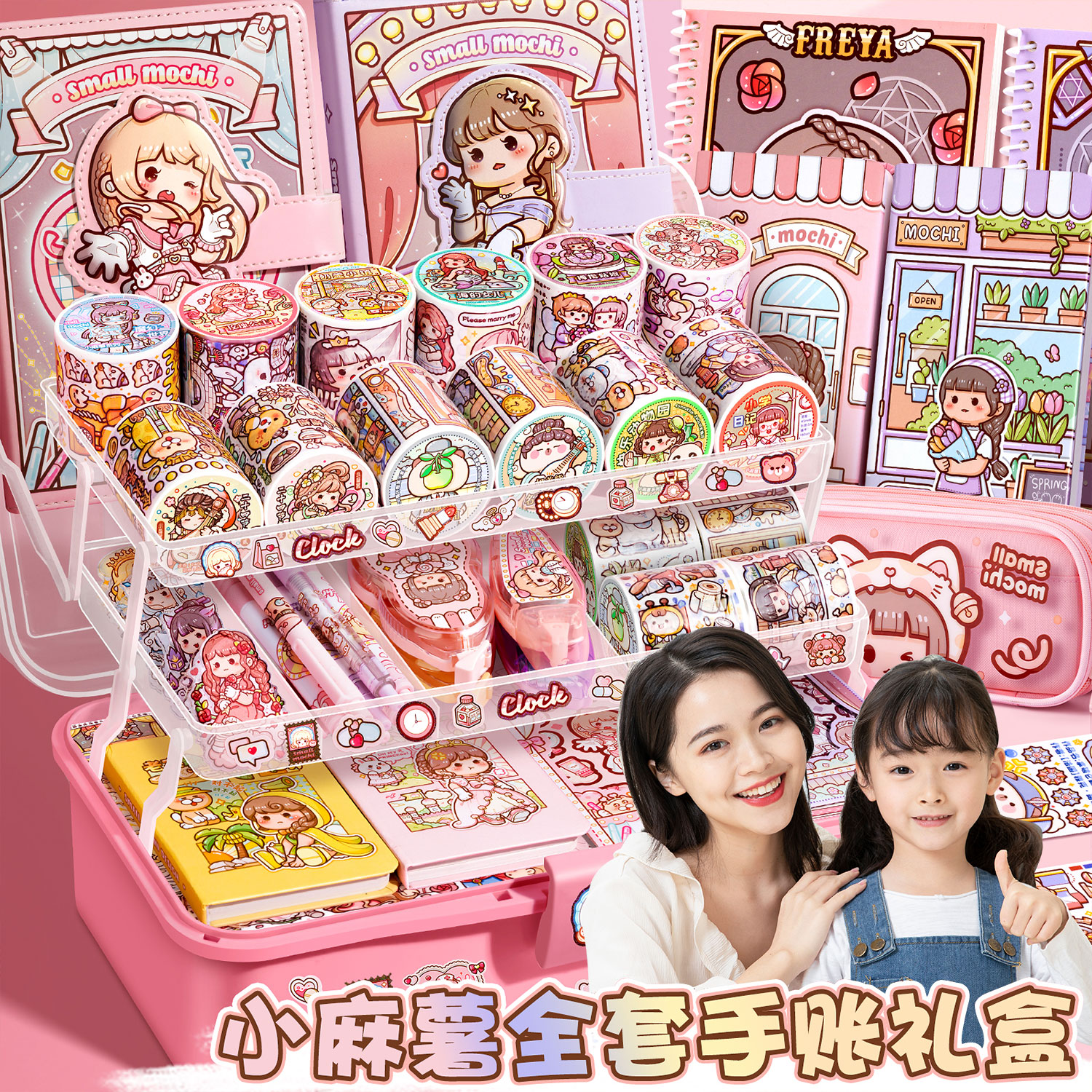 小麻薯手账套装礼盒贴纸随心配离型本女孩儿童玩具新款手帐本全套