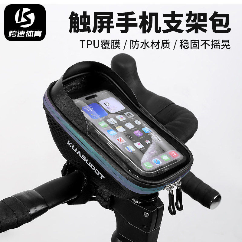 自行车包车把包山地公路车前包骑行防水导航触屏手机支架包车头包