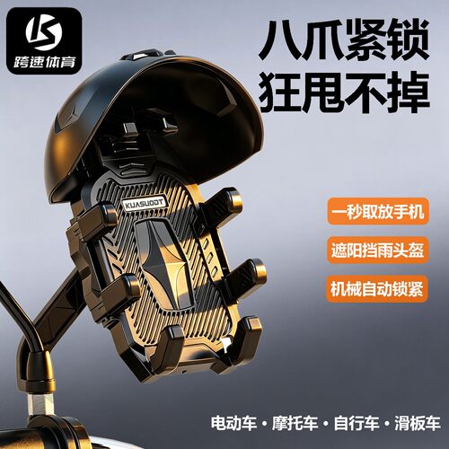 遮阳导航手机支架电动车摩托车
