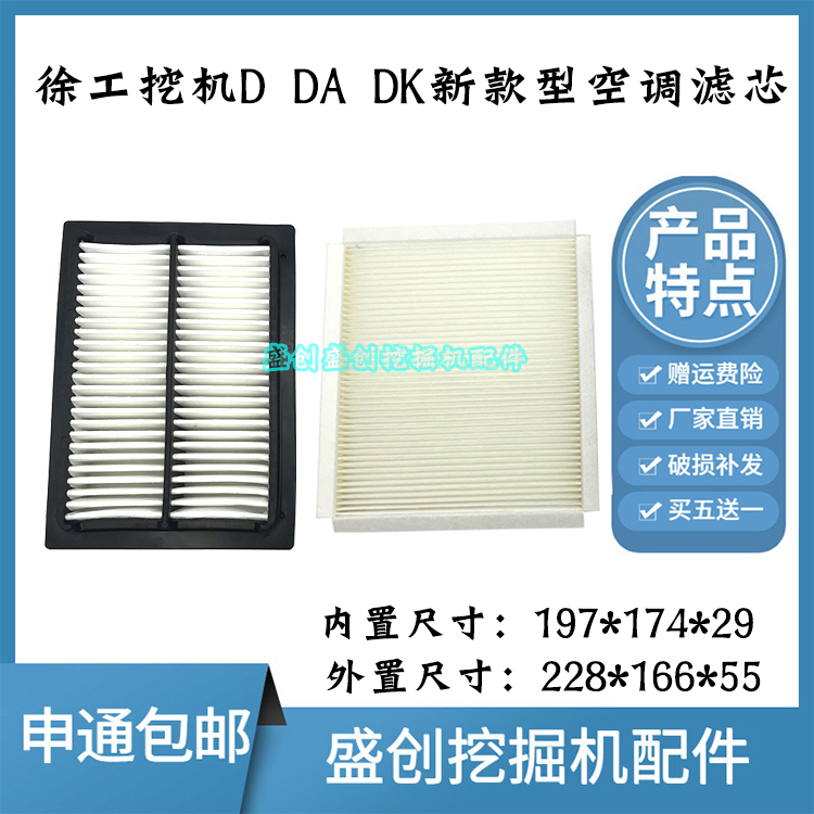 徐工挖掘机XE500H 400 335DK 270 150新款空调滤芯内外滤网格配件