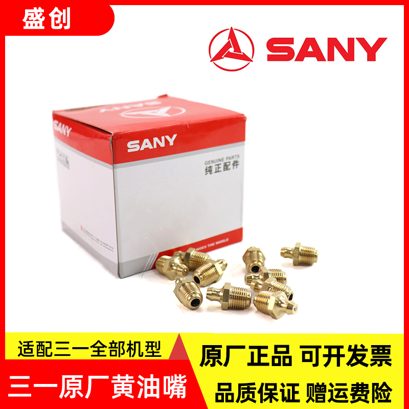 三一原厂挖掘机55C 60 135 215 200 365直角嘴打油嘴口黄油嘴配件