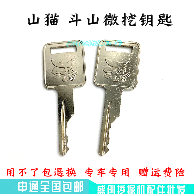 山猫钥匙S550 S185斗山DX17滑移装载机扫地机钥匙S331/S160挖掘机