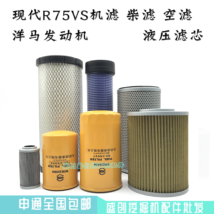 现代挖掘机R75VS洋马机油柴油空气滤芯液压回油进油先导保养配件