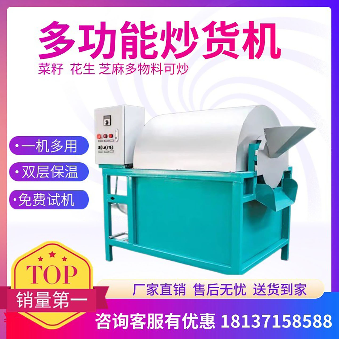 滚筒炒货机多功能花生大豆炒料机