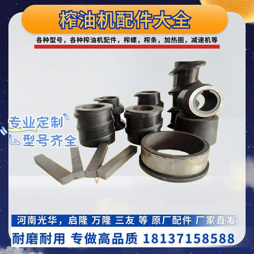 榨油机配件加热环条排榨螺变速箱